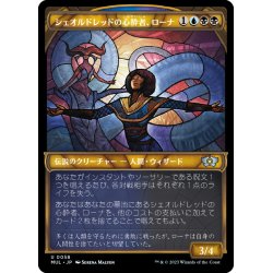 画像1: 【JPN】シェオルドレッドの心酔者、ローナ/Rona, Sheoldred's Faithful[MTG_MUL_0058U]