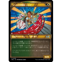 画像1: 【JPN】シッセイの後裔、シャナ/Shanna, Sisay's Legacy[MTG_MUL_0059U]