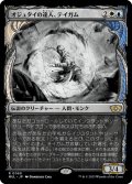 【JPN】オジュタイの達人、テイガム/Taigam, Ojutai Master[MTG_MUL_0060R]