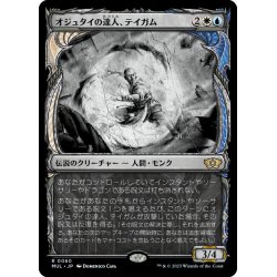 画像1: 【JPN】オジュタイの達人、テイガム/Taigam, Ojutai Master[MTG_MUL_0060R]