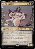 【JPN】テイサ・カルロフ/Teysa Karlov[MTG_MUL_0061R]