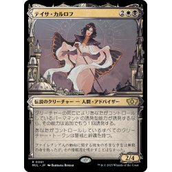 画像1: 【JPN】テイサ・カルロフ/Teysa Karlov[MTG_MUL_0061R]