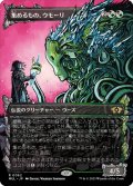 【JPN】集めるもの、ウモーリ/Umori, the Collector[MTG_MUL_0062R]