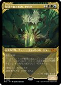 【JPN】冒涜されたもの、ヤロク/Yarok, the Desecrated[MTG_MUL_0063M]