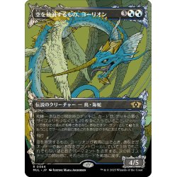 画像1: 【JPN】空を放浪するもの、ヨーリオン/Yorion, Sky Nomad[MTG_MUL_0064R]