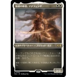 画像1: 【JPN】★エッチングFoil★族樹の精霊、アナフェンザ/Anafenza, Kin-Tree Spirit[MTG_MUL_066R]