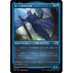 画像1: 【JPN】★エッチングFoil★ルーン目のインガ/Inga Rune-Eyes[MTG_MUL_075U]