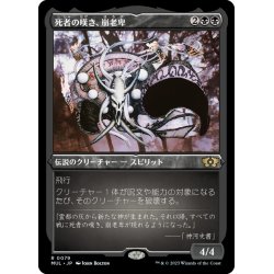 画像1: 【JPN】★エッチングFoil★死者の嘆き、崩老卑/Horobi, Death's Wail[MTG_MUL_079R]