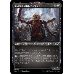 画像1: 【JPN】★エッチングFoil★死より選ばれしティマレット/Tymaret, Chosen from Death[MTG_MUL_083U]