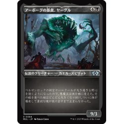 画像1: 【JPN】★エッチングFoil★アーボーグの暴食、ヤーグル/Yargle, Glutton of Urborg[MTG_MUL_084U]