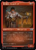 【JPN】★エッチングFoil★炎の番人、ヴァルダーク/Valduk, Keeper of the Flame[MTG_MUL_089U]