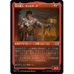 画像1: 【JPN】★エッチングFoil★炎の番人、ヴァルダーク/Valduk, Keeper of the Flame[MTG_MUL_089U]