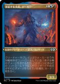 【JPN】★エッチングFoil★氷結する火炎、エーガー/Aegar, the Freezing Flame[MTG_MUL_096U]