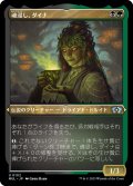 【JPN】★エッチングFoil★魂浸し、ダイナ/Dina, Soul Steeper[MTG_MUL_102U]