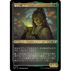 画像1: 【JPN】★エッチングFoil★魂浸し、ダイナ/Dina, Soul Steeper[MTG_MUL_102U]