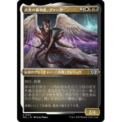 画像1: 【JPN】★エッチングFoil★武勇の審判者、ファーヤ/Firja, Judge of Valor[MTG_MUL_105U]