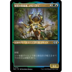 画像1: 【JPN】★エッチングFoil★報奨の祝賀者、イモーティ/Imoti, Celebrant of Bounty[MTG_MUL_108U]