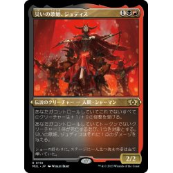 画像1: 【JPN】★エッチングFoil★災いの歌姫、ジュディス/Judith, the Scourge Diva[MTG_MUL_110R]