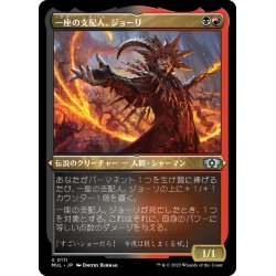 画像1: 【JPN】★エッチングFoil★一座の支配人、ジョーリ/Juri, Master of the Revue[MTG_MUL_111U]