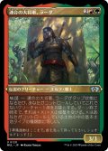 【JPN】★エッチングFoil★連合の大将軍、ラーダ/Radha, Coalition Warlord[MTG_MUL_120U]