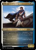 【JPN】★エッチングFoil★ウェザーライトの重鎮、ラフ/Raff, Weatherlight Stalwart[MTG_MUL_121U]