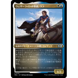 画像1: 【JPN】★エッチングFoil★ウェザーライトの重鎮、ラフ/Raff, Weatherlight Stalwart[MTG_MUL_121U]