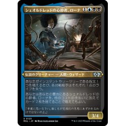 画像1: 【JPN】★エッチングFoil★シェオルドレッドの心酔者、ローナ/Rona, Sheoldred's Faithful[MTG_MUL_123U]