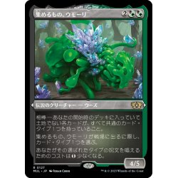 画像1: 【JPN】★エッチングFoil★集めるもの、ウモーリ/Umori, the Collector[MTG_MUL_127R]