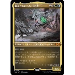 画像1: 【JPN】★エッチングFoil★冒涜されたもの、ヤロク/Yarok, the Desecrated[MTG_MUL_128M]