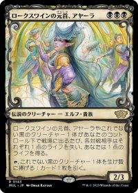 【JPN】★Halofoil★ロークスワインの元首、アヤーラ/Ayara, First of Locthwain[MTG_MUL_143R]