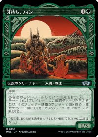 【JPN】★ Halo foil★牙持ち、フィン/Fynn, the Fangbearer[MTG_MUL_156U]