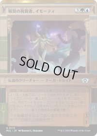 【JPN】★ Halo foil★報奨の祝賀者、イモーティ/Imoti, Celebrant of Bounty[MTG_MUL_173U]