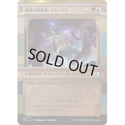 画像1: 【JPN】★ Halo foil★報奨の祝賀者、イモーティ/Imoti, Celebrant of Bounty[MTG_MUL_173U]