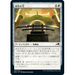 画像1: 【JPN】祖先の刀/Ancestral Katana[MTG_NEO_001C]