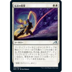 画像1: 【JPN】払拭の斬撃/Banishing Slash[MTG_NEO_003U]