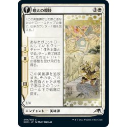 画像1: 【JPN】蛾との親睦/Befriending the Moths//皇国の蛾/Imperial Moth[MTG_NEO_004C]