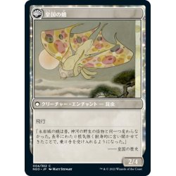 画像2: 【JPN】蛾との親睦/Befriending the Moths//皇国の蛾/Imperial Moth[MTG_NEO_004C]