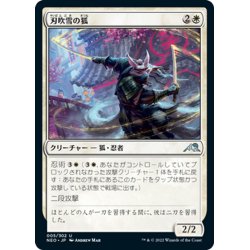 画像1: 【JPN】刃吹雪の狐/Blade-Blizzard Kitsune[MTG_NEO_005U]