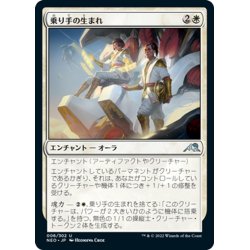 画像1: 【JPN】乗り手の生まれ/Born to Drive[MTG_NEO_006U]