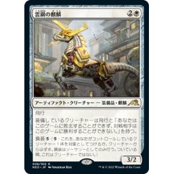 画像1: 【JPN】雲鋼の麒麟/Cloudsteel Kirin[MTG_NEO_008R]