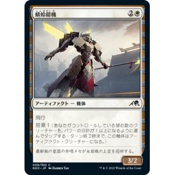 画像1: 【JPN】蜻蛉鎧機/Dragonfly Suit[MTG_NEO_009C]