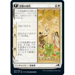 画像1: 【JPN】啓蒙の時代/Era of Enlightenment//啓蒙の手/Hand of Enlightenment[MTG_NEO_011C]