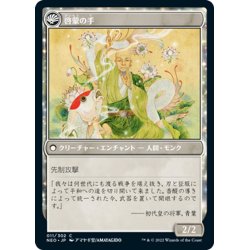 画像2: 【JPN】啓蒙の時代/Era of Enlightenment//啓蒙の手/Hand of Enlightenment[MTG_NEO_011C]