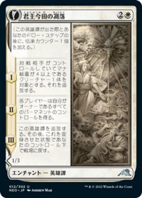 【JPN】君主今田の凋落/The Fall of Lord Konda//今田の断片/Fragment of Konda[MTG_NEO_012U]