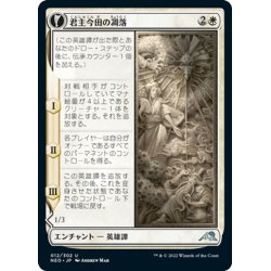 画像1: 【JPN】君主今田の凋落/The Fall of Lord Konda//今田の断片/Fragment of Konda[MTG_NEO_012U]