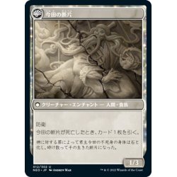 画像2: 【JPN】君主今田の凋落/The Fall of Lord Konda//今田の断片/Fragment of Konda[MTG_NEO_012U]