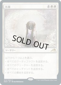 【JPN】★Foil★告別/Farewell[MTG_NEO_013R]