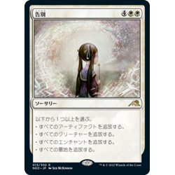 画像1: 【JPN】告別/Farewell[MTG_NEO_013R]