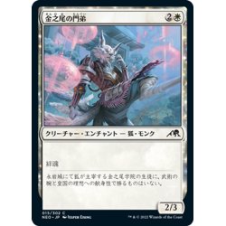 画像1: 【JPN】金之尾の門弟/Golden-Tail Disciple[MTG_NEO_015C]