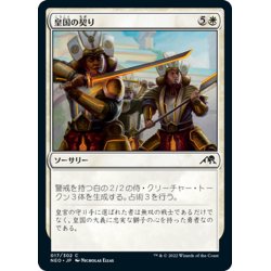 画像1: 【JPN】皇国の契り/Imperial Oath[MTG_NEO_017C]